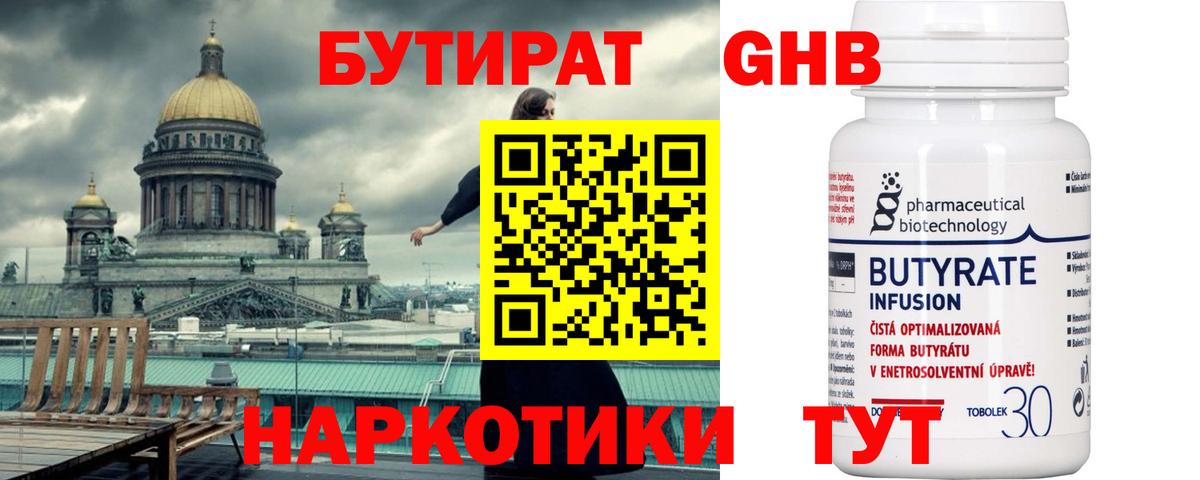 Бутират жидкий экстази Карпинск
