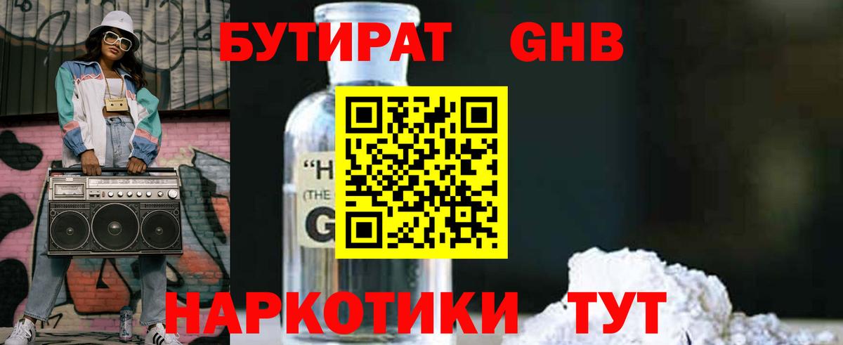 Карпинск  Бутират бутандиол  Вход с VPN 
