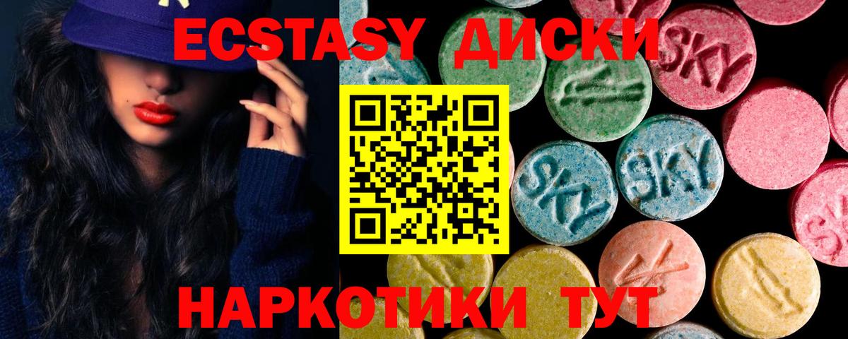 ЭКСТАЗИ 250 мг  Ecstasy диски  Экстази  Вход с VPN  дарнет шоп  Карпинск 