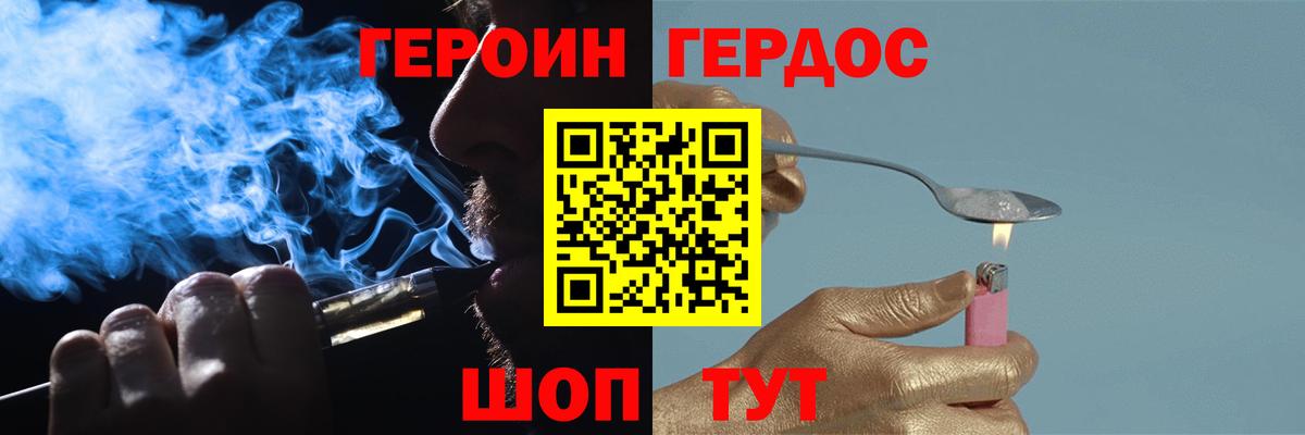 Героин Heroin Карпинск