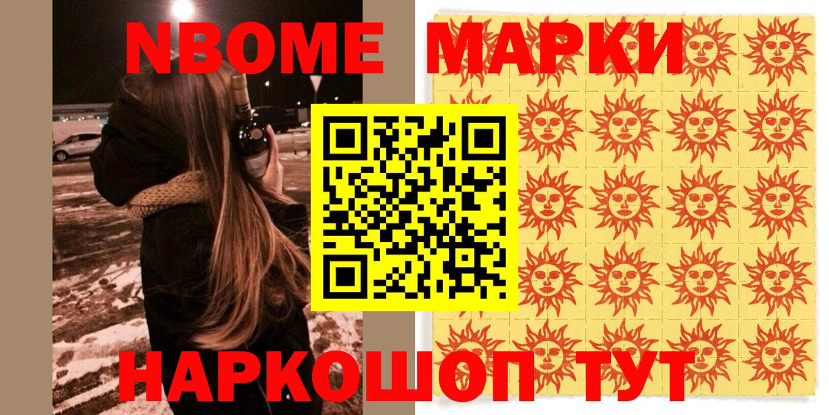 Марки NBOMe 1,5мг  Марки 25I-NBOMe  Карпинск  Вход с VPN 