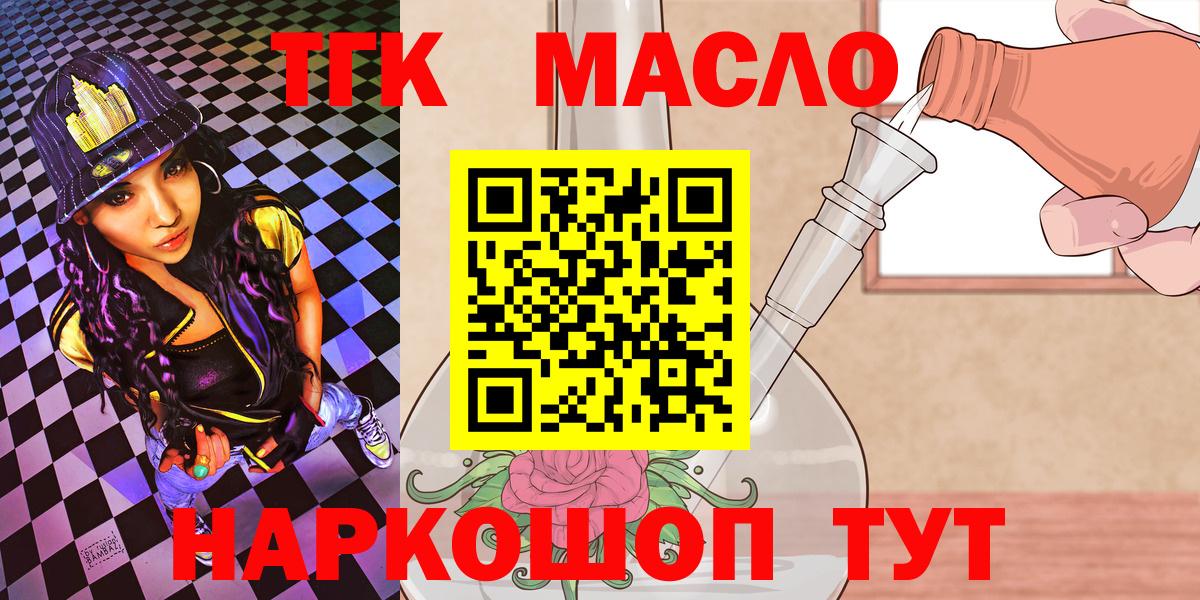ТГК THC oil Карпинск